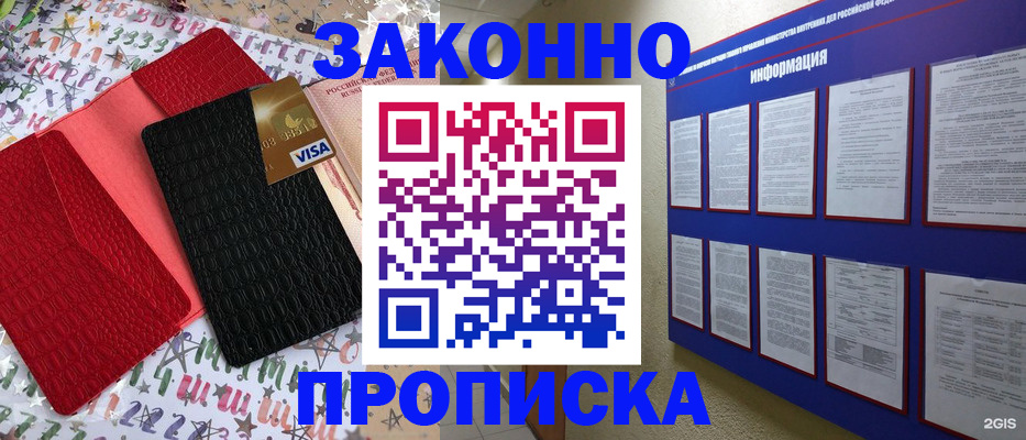 прописка законно в Белгородской области